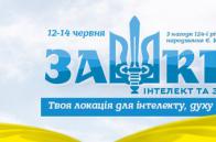 На Львівщині відбудеться фестиваль «Зашків – Земля героїв» (програма)