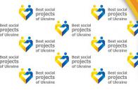 ІІІ Міжнародний «Форум найкращих соціальних проектів України»