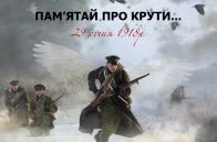 Флешмоб з нагоди відзначення 100-річчя героїчного бою під Крутами