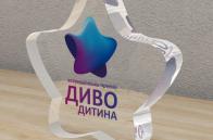 Триває відбір претендентів на Всеукраїнську дитячу премію «Диво-дитина»