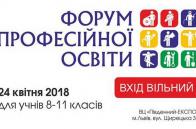 Школярів Львівщини запрошують на Форум професійної освіти