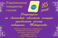 Учні і педагоги школи Марії Покрови запрошуються на ювілейний концерт 