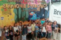 Учні Київецького НВК на Дитячому форумі