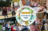 Львівська обласна бібліотека для дітей запрошує на літню програму «1 000 реалізованих мрій»