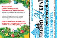 Інформаційна сторінка -Вчителям української мови та літератури