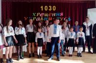 Виховний захід в Сторонянській школі «1030 років хрещення України-Русі»