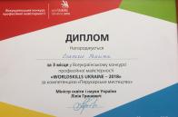 Всеукраїнський конкурс професійної майстерності «WorldSkills Ukraine 2018»