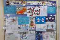  Виставка дитячих робіт «Срібна зимонька – зима» у НРЦ «Левеня»