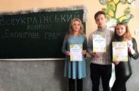 Учасники Всеукраїнського конкурсу " Екологічна грамотність " 