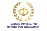 Триває прийом робіт на здобуття Міжнародної премії ім. Івана Франка у 2019 році