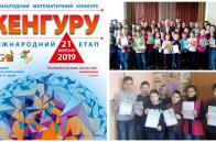Міжнародний математичний конкурс "Кенгуру" в Червонограді 