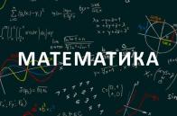 Школярів Львівщини запрошують до участі в дистанційному математичному конкурсі «Крок до знань»