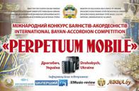 XІІ Міжнародний конкурс баяністів-акордеоністів «Perpetuum mobile – 2019» відкриває нові таланти