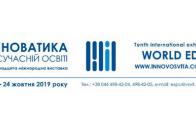 Міжнародна освітня виставка «Інноватика в сучасній освіті» та виставка освіти за кордоном «World Edu» відбудуться 22-24 жовтня в Києві