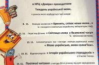 Тиждень української мови в НРЦ «Довіра»