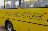 Для школярів Львівщини придбають 54 автобуси