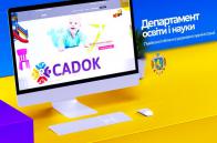 На Львівщині запрацював новий електронний сервіс реєстрації дітей у садочки